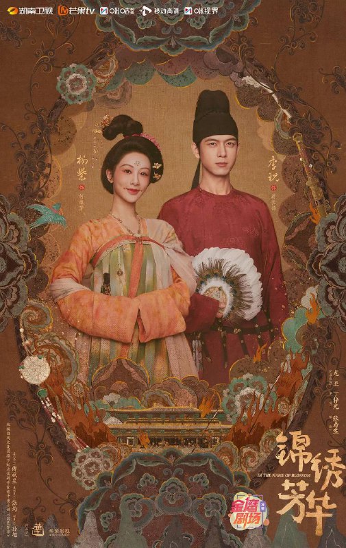 名称：锦绣芳华(2025) 4K 更新至03集描述：长安城里芳园每日熙来攘往，门庭若市，即便屡遭县主李幼贞掣肘，依旧屹立不倒