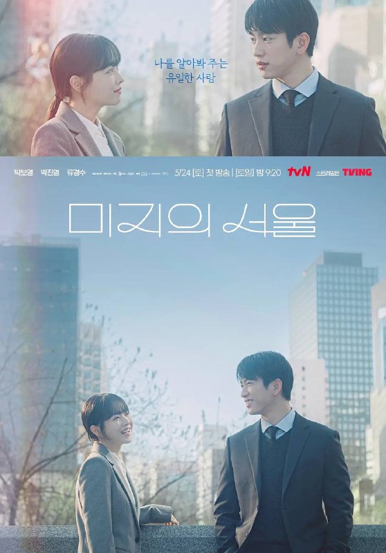 名称：未知的首尔(2025) 更新至05集描述：除了脸以外，一切都不同的双胞胎姐妹用改变人生的谎言寻找真爱和人生的浪漫成长电视剧