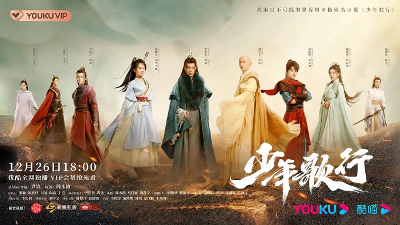 名称：少年歌行 (2022) 更9/40描述：初出茅庐的少年侠客雷无桀，慕名前往江湖第一大城——雪月城的途中误入雪落山庄