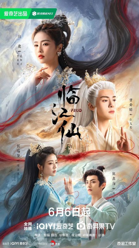 名称：临江仙(2025) 4K更新至18集描述：关于四灵仙尊花如月(白鹿 饰)和大成玄尊白九思(曾舜晞 饰)之间的夫妻战争