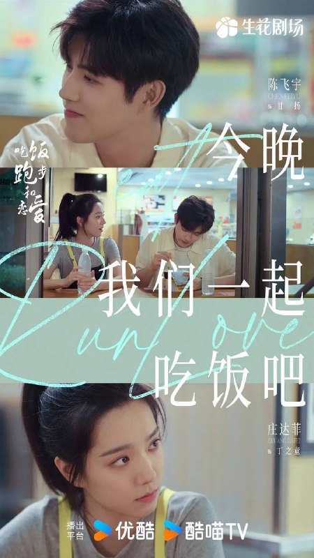 名称：吃饭跑步和恋爱(2025) 更新至28集描述：本剧改编自豆瓣阅读连载小说《拜金罗曼史》，作者陈之遥