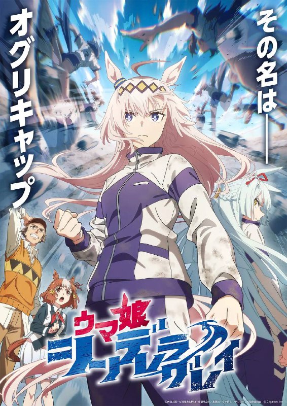 名称：赛马娘 芦毛灰姑娘(2025)更新至10集描述：荒凉的地方的卡萨松特雷森学园