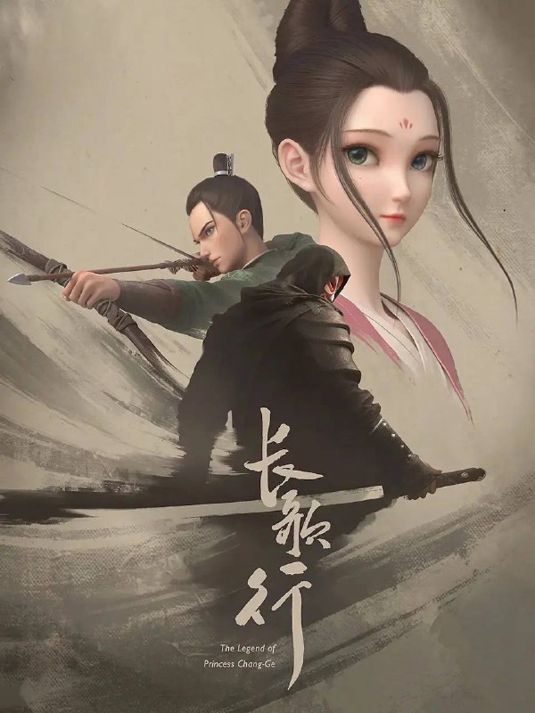 名称：长歌行(2025) 4K 更新至16集描述：家破人亡的落魄公主李长歌踏上复仇之路