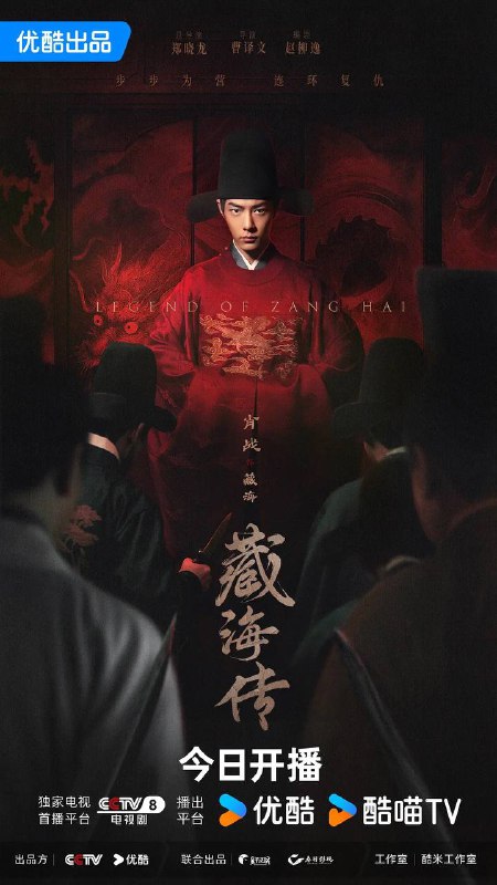 名称：藏海传(2025) 4K 更新至16集描述：原是大雍国钦天监监正蒯铎之子稚奴，一夜之间身负血海之仇