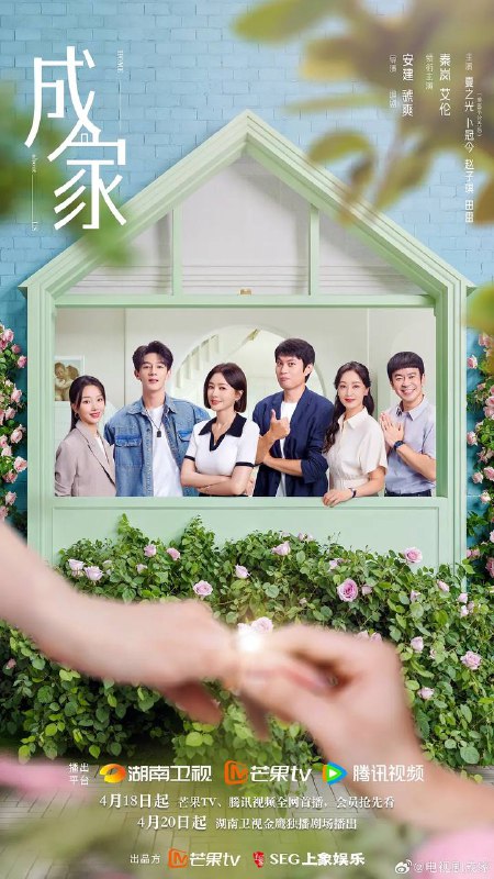 名称：成家(2025) 更新至26集描述：“一生要强” 的秦天越(秦岚 饰)被派遣至婚恋网站“牵手网”新收购的子公司思缔妮任职经理