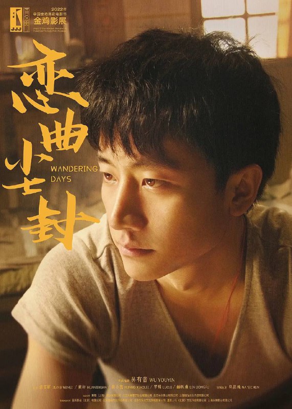 名称：恋曲尘封(2025) 4K EDR描述：1993年，在一座即将拆迁的上海石库门老房子地板下，18岁辍学在家的轩(黄轩 饰)，发现了一本被藏匿的日记