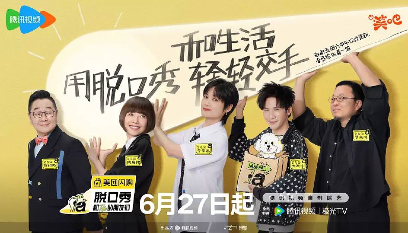 名称：脱口秀和Ta的朋友们 第二季(2025) 更新至0627期描述：第二季是一档脱口秀竞技节目，59组热爱脱口秀的朋友们聚集在一起，同台比拼