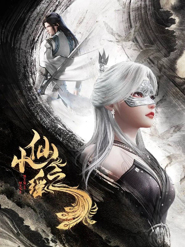 名称：小仙之瑶 (2025)  4K 更新至07集描述：三界皆惧的隐族尊主禾莞突袭天庭，上神南泽迎战，种玉小仙虞之瑶为保护南泽，舍命相救，与禾宛玉石俱焚之际意外重生，阴差阳错虞之瑶重生入了禾宛之体，重生后的禾宛隐之力大损，西海隐卫听昭前来帮助尊主禾宛恢复隐之力，之瑶自此被迫开启了双面女尊之路，人前佯装威严，君前娇俏可人……链接：