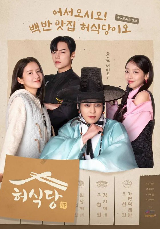 名称：许餐厅(2024) 更新至10集描述：《许餐厅》改编自全善英作家的同名网络小说