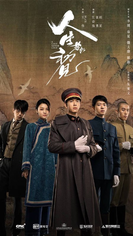 名称：人生若如初见(2025) 4K 更新至20集描述：庚子国变后，神州大地满目疮痍，贵族后裔良乡、革命党人杨凯之、北洋武卫右军李人骏等成为最早一批赴日本士官学校留学深造的中国青年，他们与早期革命者俞天白、逃婚女青年秋红相遇，从此五个人的命运被大时代编织在了一起