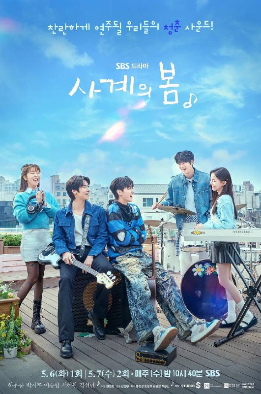 名称：四季之春(2025) 更新至04集描述：讲述了K-POP顶级乐队顶级明星四季被迫开始了大学生活，在学校里组建了一支四人混合乐队，通过音乐成长的故事