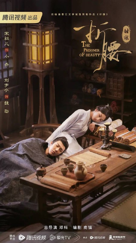 名称：折腰(2025) 4K 更新至31集描述：小乔(宋祖儿 饰)祖父曾因阵前撤兵致魏氏祖孙被害，两族结下血海深仇