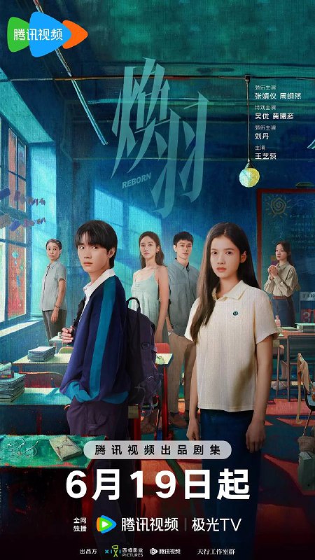名称：焕羽(2025) 4K 更新至04集描述：转校生乔青羽(张婧仪 饰)在叛逆校草明盛(周翊然 饰)的帮助下，逐渐解开姐姐六年前被全村人“谋杀”的真相，两人互相救赎，共同成长的故事