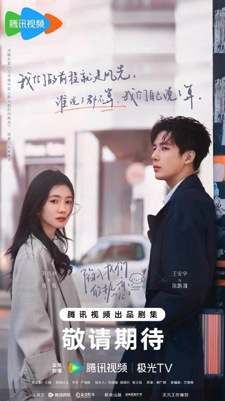 名称：陷入我们的热恋(2025) 4K 更新至05集描述：故事开始于南方多雨的庆宜市，“睿军黑马”徐栀(刘浩存 饰)结识了“裸分状元”陈路周(王安宇 饰)，因为一场误会，拽姐“栀总”和“陈大诗人”的故事就此拉开序幕