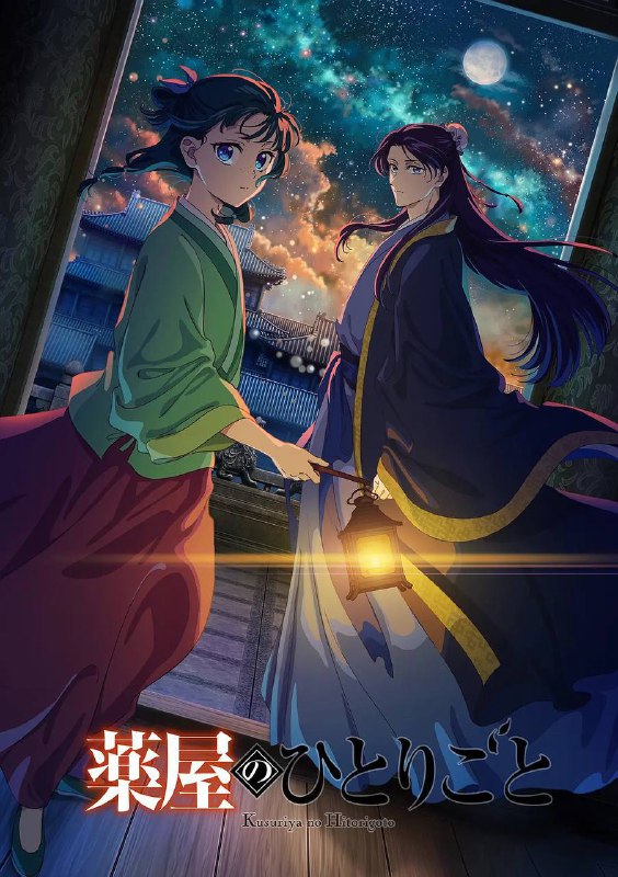 名称：药屋少女的呢喃 第二季(2025)NF 1080P 更新至20集描述：讲述了从玉叶妃怀孕开始后宫内势力图的变化，重镇、子昌的女儿、楼兰妃、壬氏的生命被威胁的事件，被认为是该事件主谋的翠苓的失踪等
