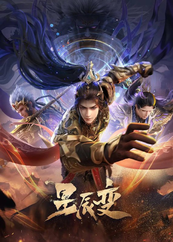 名称：星辰变 第六季(2025)4K更新至15集描述：秦羽在逐步了解神界的规则后，为了迎娶属于神界八大家族与自己身份悬殊的姜立，选择立志成为最强匠神，随后从剿灭山贼开始，成就上级神人，被圣皇看重成为新贵……一步一步最终达到了可以光明正大向立儿求亲的身份