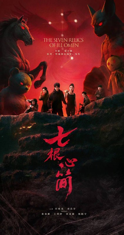 名称：七根心简(2025) 4K 更新至11集描述：该剧改编自尾鱼的小说《七根凶简》