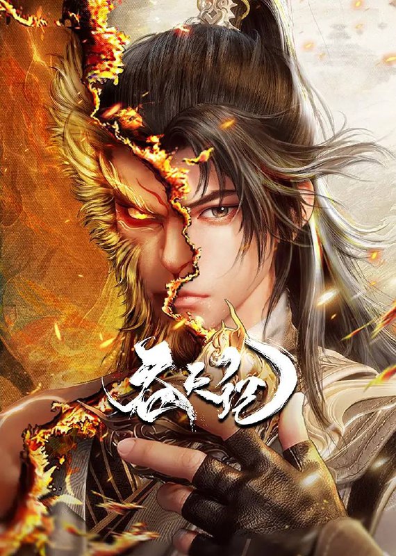 名称：吞天记(2025) 更新至07集描述：作品改编自同名小说，作者：风青阳