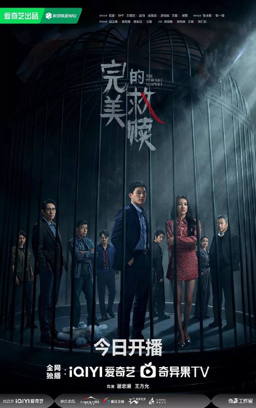名称：完美的救赎(2025) 4K 更新至04集描述：改编自陈研一的小说《完美嫌疑人》，以一场看似完美的犯罪为引线，串出表象之下的人性“病态”，裹挟着孩童事件，反照出众生相