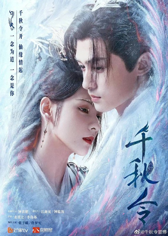 名称：千秋令(2025) 4K 更新至26集描述：正魔争斗千年