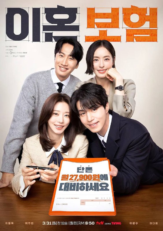 名称：离婚保险(2025) 更新至07集描述：一家保险公司的产品开发团队在开发一款与离婚相关的产品时发生的故事，通过制定保险金的过程回顾爱情、结婚、离婚等