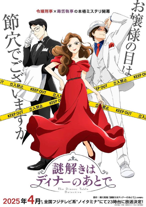 名称：推理要在晚餐后(2025) 更新至09集描述：国立署的新人侦探，宝生丽子是世界著名的“宝生集团”的小姐