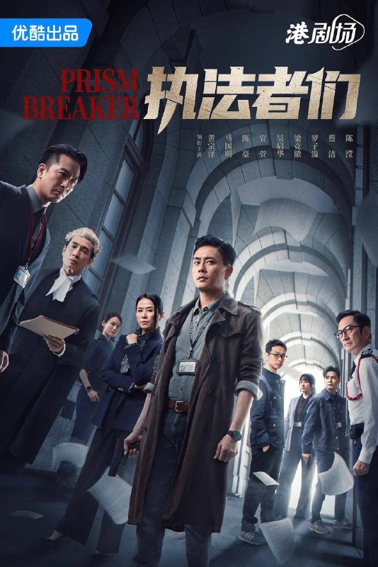 名称：执法者们(2025) 国粤双语 4K更新至20集描述：聚焦警廉律三大执法部门通力合作，讲述了警方高级督察周俊杰(黄宗泽饰)在追查犯罪集团头目戴祖福(林嘉华 饰)的同时经历挚爱牺牲、同僚背叛的重重打击，廉政公署高级调查主任高浩然(马国明 饰)在追查内鬼的同时不断在亲情、正义之间挣扎，律政司副刑事检控专员刘宇凡(陈豪 饰)则在法理与人情之间寻求平衡，三大执法部门以不同任务使命、相同正义之躯与黑暗势力殊死搏斗的故事