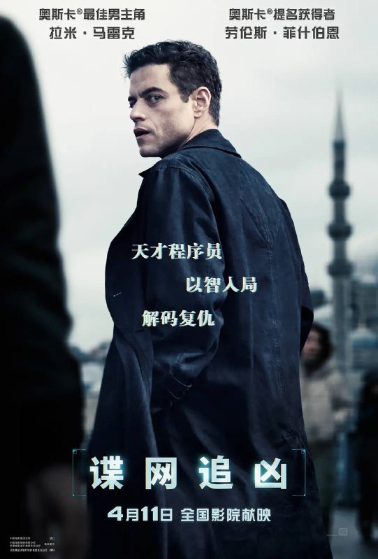 名称：谍网追凶(2025) 4K SDR 外挂中英双语字幕描述：查理·海勒(拉米·马雷克 Rami Malek 饰)是美国中央情报局一名才华横溢但性格极其内向的密码破译员，在兰利总部的一间地下办公室工作