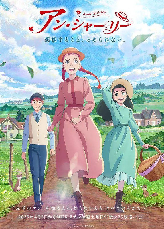 名称：安妮·雪梨(2025) 更新至09集描述：故事发生在美丽的加拿大小岛——爱德华王子岛