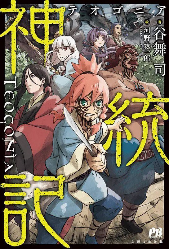 名称：神统记(2025)更新至10集描述：人族领地遭到灰猿人族和猪人等亚人种入侵，战乱时代持续不断