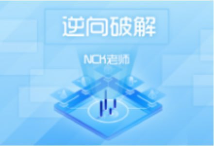 名称：【滴水】逆向破解实战班 第二期 - 带源码课件描述：课程以易语言全面讲解逆向破解思路与流程
