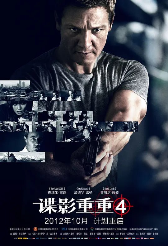 名称：谍影重重4 The Bourne Legacy (2012)描述：杰森·伯恩事件引起连锁反应，踏脚石(Treadstone)计划以及CIA用药物控制强化特工的行径通过报纸公之于众，令其幕后人物坐立不安