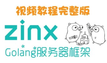 名称：Zinx-Golang轻量级TCP服务器框架 - 带源码课件描述：我们为什么要做Zinx，Golang目前在服务器的应用框架很多，但是应用在游戏领域或者其他长链接的领域的轻量级企业框架甚少