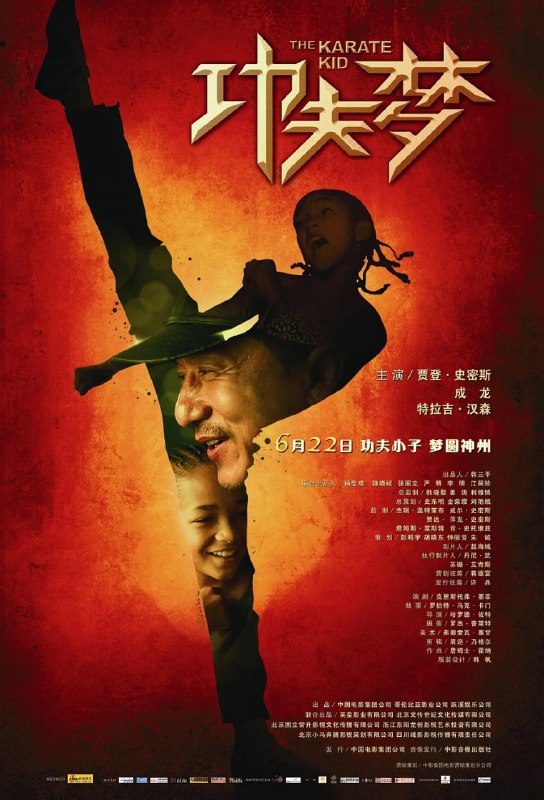 名称：功夫梦 The Karate Kid (2010)描述：本片根据好莱坞1984年的同名电影翻拍而成