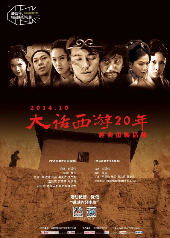 名称：大话西游之月光宝盒 西遊記第壹佰零壹回之月光寶盒 (1995)描述：孙悟空(周星驰)护送唐三藏(罗家英)去西天取经路上，与牛魔王合谋欲杀害唐三藏，并偷走了月光宝盒，此举使观音萌生将其铲除心思，经唐三藏请求，孙悟空被判五百年后重新投胎做人赎其罪孽