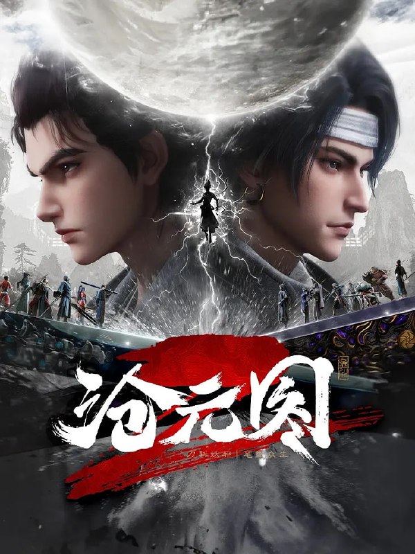 名称：沧元图2 (2024)【4K/HQ/高码率】【第59集】【国语配音+中文字幕】描述：沧元界妖邪作乱，人族饱受摧残，主角孟川自小立下为母复仇的誓言，以镜湖道院为起点，凭借坚毅无畏的心志与利落果决的刀法身手，惩处奸恶，溃灭妖族，登顶四大道院，名满东宁府，拜上元初山，成就一代神魔
