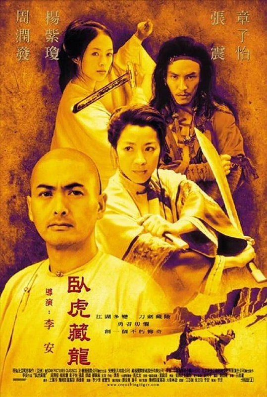 名称：卧虎藏龙 臥虎藏龍 (2000)描述：一代大侠李慕白(周润发饰)有退出江湖之意，托付红颜知己俞秀莲(杨紫琼饰)将青冥剑转交给贝勒爷(郎雄饰)收藏，不料当夜遭玉娇龙(章子怡)窃取