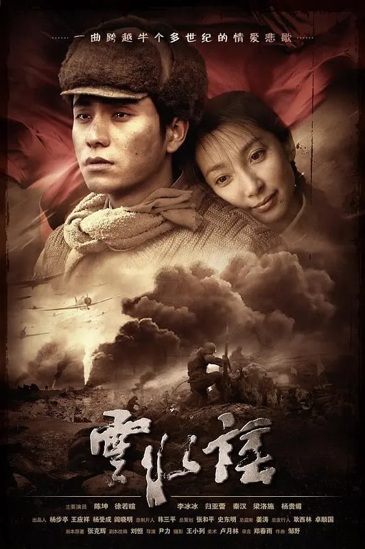 名称：云水谣 (2006)描述：年轻的陈秋水(陈坤 饰)为少女王碧云(徐若瑄 饰)的弟弟雨萌当家庭教师，他清朗潇洒，有一套快乐的学习方法，两人一起唱歌学英文，简单快乐，很快就堕入爱河