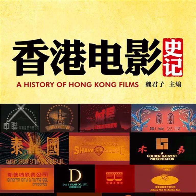 名称：【电子书】香港电影史记描述：这是一本以出身、来历、渊源划分“香港电影势力版图”的人物传记书