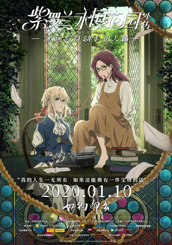 名称：【动漫】紫罗兰永恒花园外传：永远与自动手记人偶 (2019)描述：作为“战争机器”长大的女主人公薇尔莉特·伊芙加登，在战争中失去双臂，并与收养她的少佐分离，在装上义肢后，成为邮政公司一名从事代写书信工作的 “自动手记人偶”