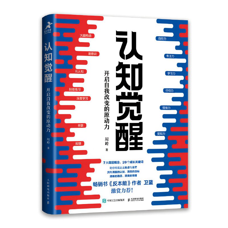 名称：【电子书】认知觉醒 全格式描述：这是一部可以穿透时间的个人成长方法论