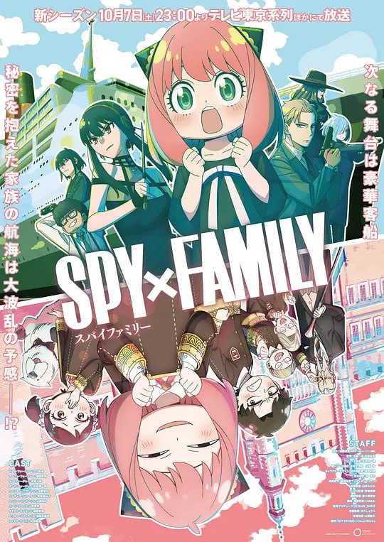 名称：【动漫】间谍过家家 第二季 SPY×FAMILY Season 2 (2023)描述：这是一个世界各国均暗地里进行激烈情报战的时代