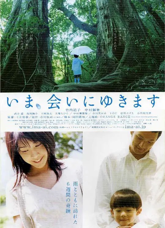 名称：借着雨点说爱你 いま、会いにゆきます (2004)描述：秋穗巧(中村狮童饰)的妻子槚田泠(竹内结子饰)一年前去世，便和6岁的儿子佑司(武开证饰)过着相依为命的日子