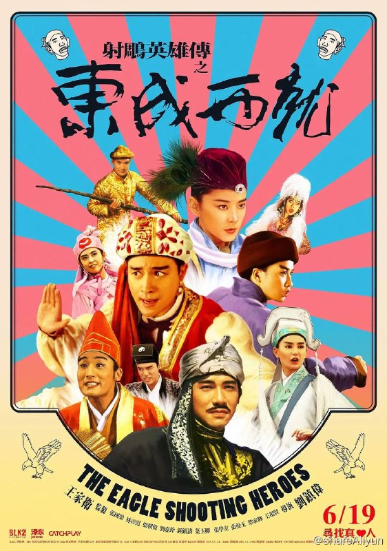 名称：射雕英雄传之东成西就（豆瓣：8.7）描述：金轮国王妃（叶玉卿 饰）与表哥欧阳锋（梁朝伟 饰）有染，为霸占江山，他们毒死了国王，但没找到传国玉玺