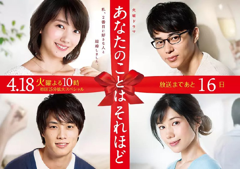 名称：其实并不在乎你 あなたのことはそれほど (2017)描述：眼科诊疗所的事务员美都(波瑠 饰)邂逅了身为患者的凉太(东出昌大 饰)，随着时间的推移两人渐渐走到了一起