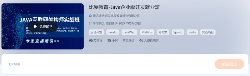 名称：比屋教育-Java企业级开发就业班描述：比屋教育-Java企业级开发就业班