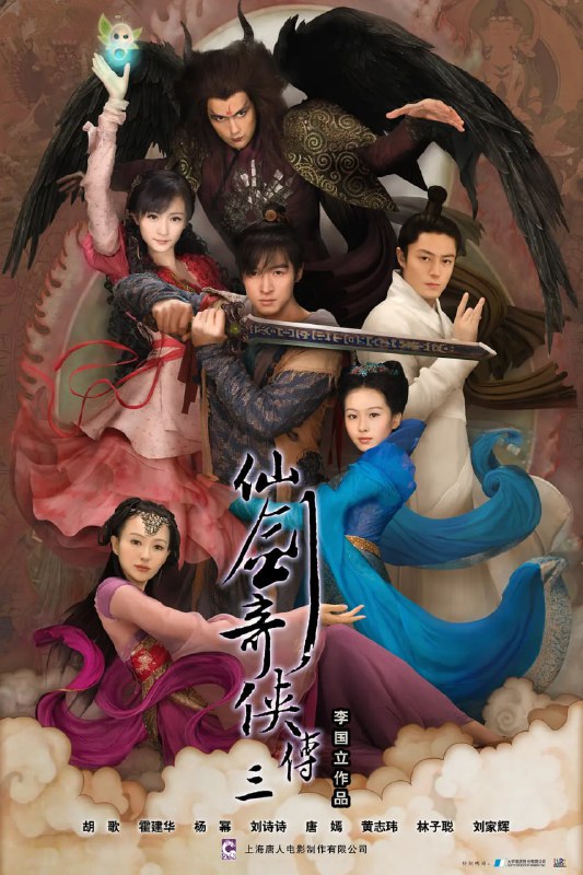 名称：仙剑奇侠传三 (2009)描述：渝州城永安当的小伙计景天是个怀有大大梦想的乐天派，一日在集市闲逛时他遇到了堂堂唐门大小姐雪见