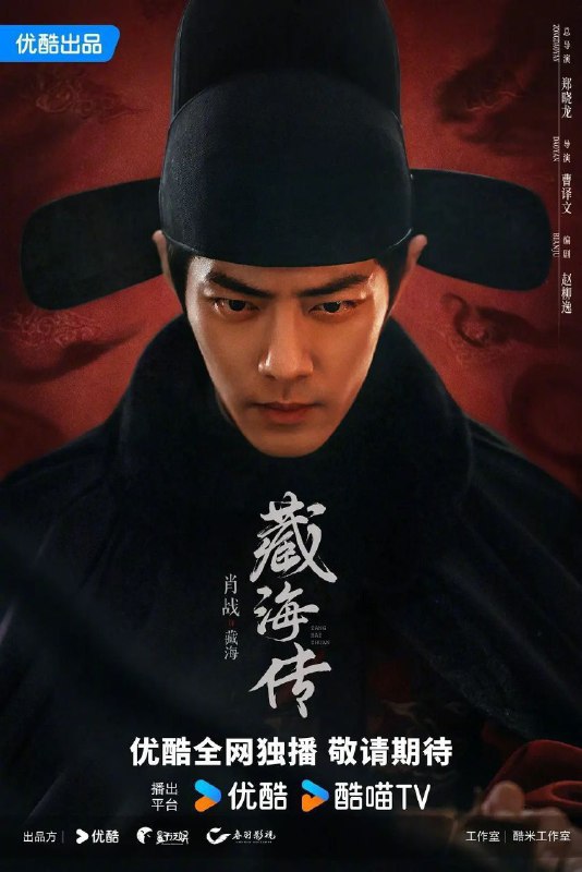名称：藏海传 (2025) S01E01-22 | [4K.HQ.高码率][帧享影音][DTS环绕声] | [4K.60fps][简中内封] | [更新22集]描述：原是大雍国钦天监监正蒯铎之子稚奴，一夜之间身负血海之仇