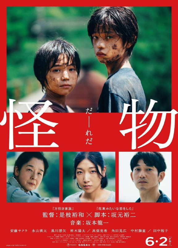 名称：怪物 (2023)描述：一栋普普通通的公寓，住着失去了丈夫的女子早织(安藤樱 饰)及其就读小学的儿子麦野湊(黑川想矢 饰)