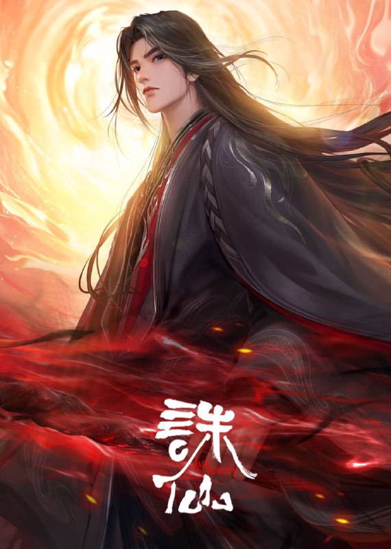 名称：诛仙 第三季(2025)4K 臻彩 杜比音效 更至EP04描述：兽神出世， 血洗人间，道玄挺身迎战，正魔势力迎来巨变，鬼厉雪琪再次站上命运的交错点